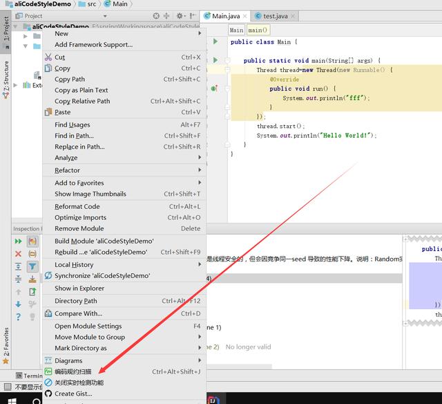 IDEA 阿里JAVA規范插件的具體使用