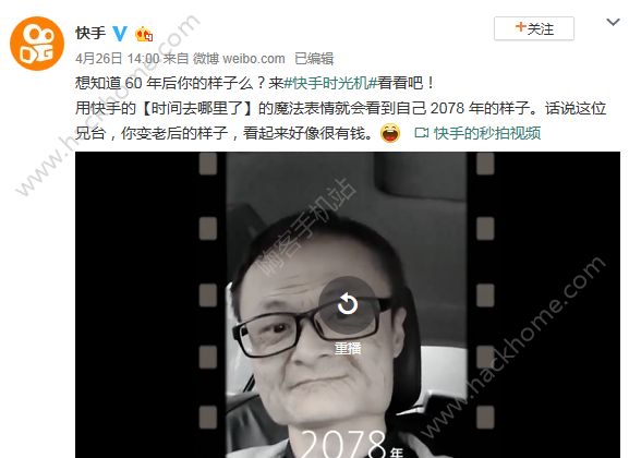 快手時光機是什么？快手時光機怎么玩？