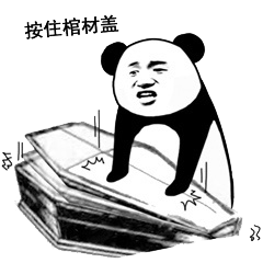 【抖音躺棺材安排表情包】被安排的明明白白的表情包