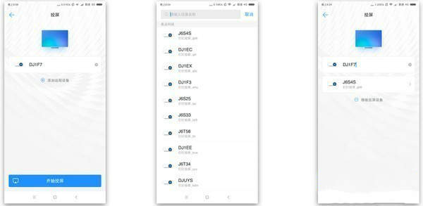 釘釘投屏功能怎么用？釘釘投屏使用方法