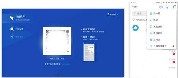 釘釘投屏功能怎么用？釘釘投屏使用方法