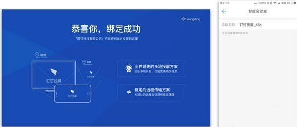 釘釘投屏功能怎么用？釘釘投屏使用方法