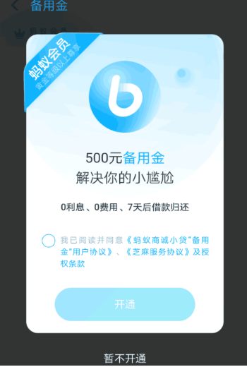 支付寶備用金和借唄哪個好？備用金和借唄區別介紹