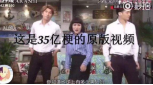 抖音35億男人是什么梗？35億男人出處介紹