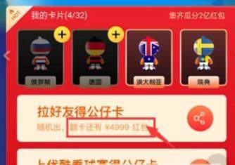 【2018淘寶世界杯集公仔卡活動】玩法攻略介紹