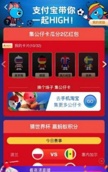 支付寶世界杯公仔卡怎么集齊？支付寶世界杯公仔卡集齊教程【圖】