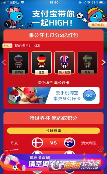 支付寶集世界杯公仔卡怎么玩？支付寶集世界杯公仔卡玩法攻略