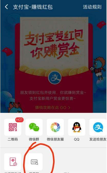支付寶搜索數字紅包怎么領取？搜索數字領紅包領取教程【圖】