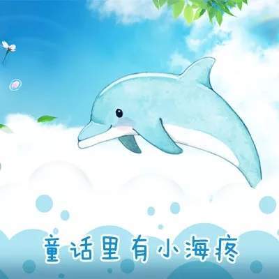 【抖音請問童話里有什么呢童話理由小海疼】GIF表情包分享