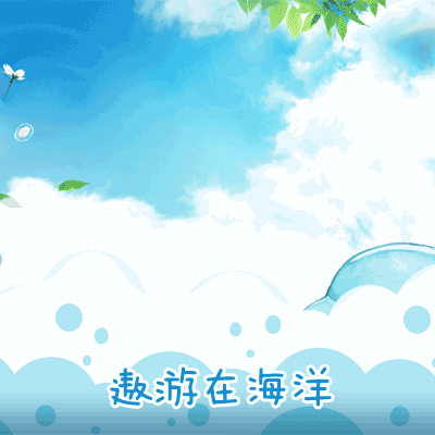 【抖音請問童話里有什么呢童話理由小海疼】GIF表情包分享