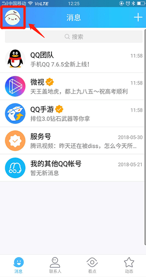 【qq消息上的微視關閉方法】qq消息上面的拍攝怎么刪除？