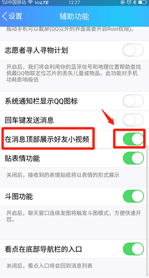 【qq消息上的微視關閉方法】qq消息上面的拍攝怎么刪除？