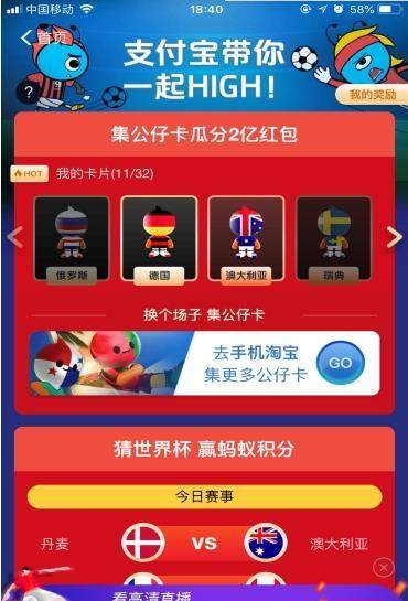 支付寶集世界杯公仔卡集齊攻略分享