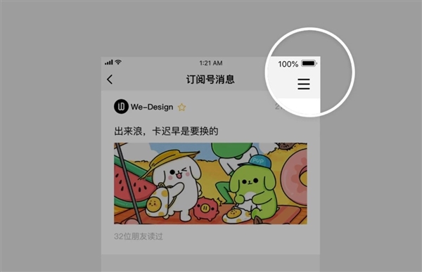 微信iOS 6.7.0版本正式上線 微信訂閱號全新改版
