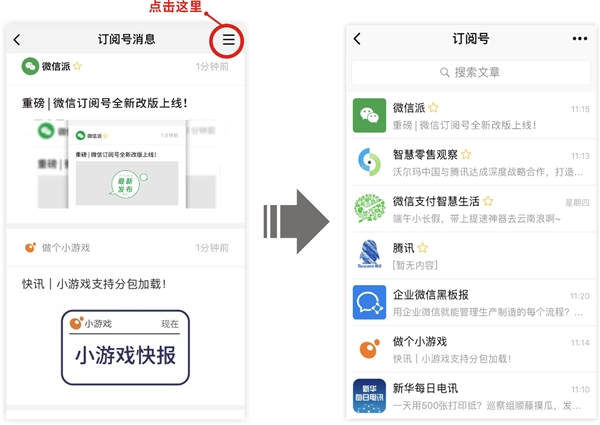 微信iOS 6.7.0版本正式上線 微信訂閱號全新改版