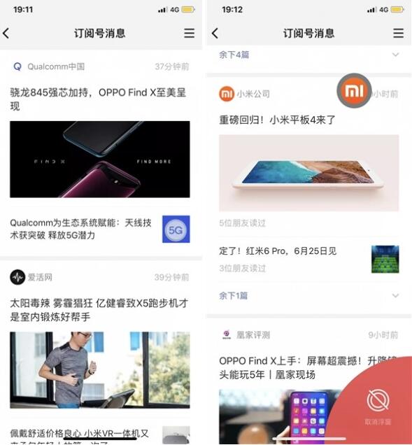 微信iOS 6.7.0版本正式上線 微信訂閱號全新改版