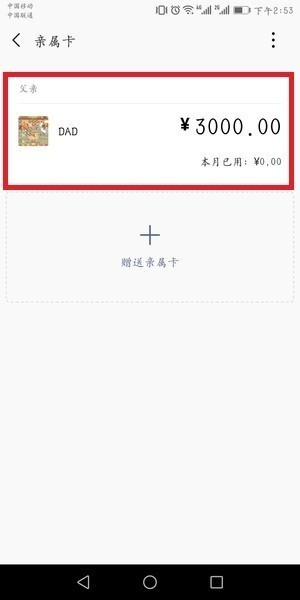 微信親屬卡怎么解綁？微信親屬卡怎么還款？
