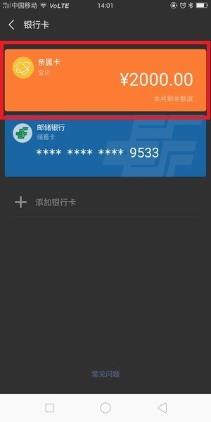 微信親屬卡怎么解綁？微信親屬卡怎么還款？