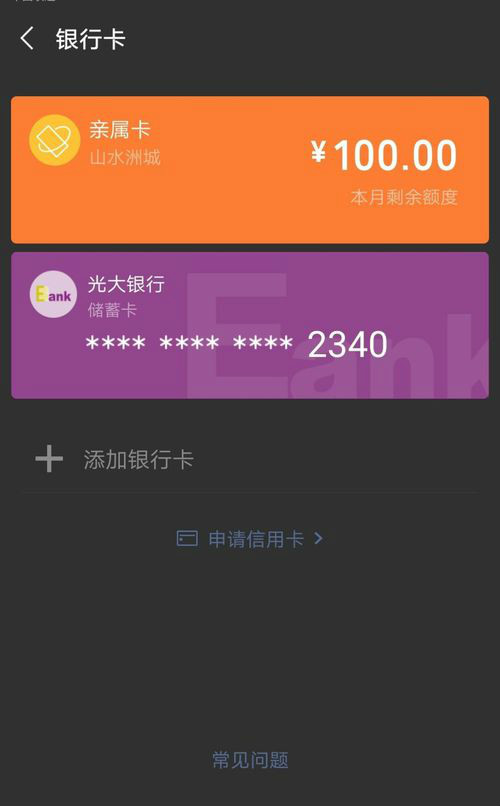 微信親屬卡怎么用？微信親屬卡怎么設(shè)置？