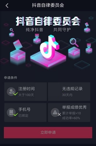 抖音自律委員是什么？抖音自律委員會(huì)獎(jiǎng)品怎么領(lǐng)？