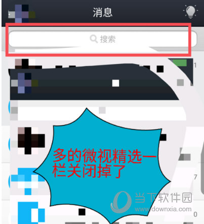 手機QQ怎么關閉微視精選 微視精選關閉方法