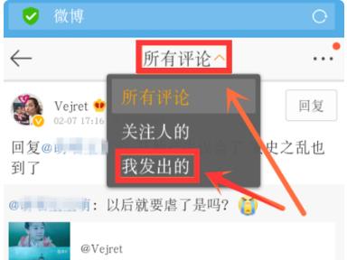 手機微博怎么查看自己的評論 我發出的評論查看方法