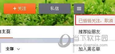 手機微博怎么悄悄關注 悄悄關注別人方法