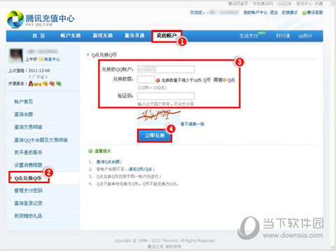 Q幣怎么換成Q點 怎么在QQ里把Q幣換Q點