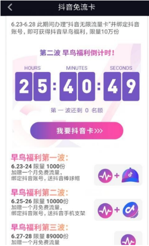 抖音無限流量卡好用嗎？資費(fèi)特權(quán)介紹