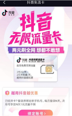 抖音無限流量卡好用嗎？資費(fèi)特權(quán)介紹