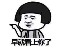 抖音勞資看上你了表情包高清無水印完整版分享