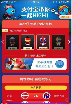 支付寶集世界杯公仔卡到底怎么玩？集齊世界杯集公仔卡攻略介紹