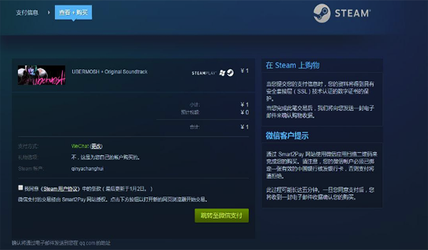 steam怎么買游戲？【支付寶、微信、銀聯(lián)購買方法】