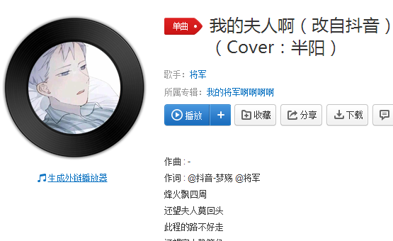 抖音烽火飄四周還望夫人莫回頭是什么歌 歌詞歌曲分享