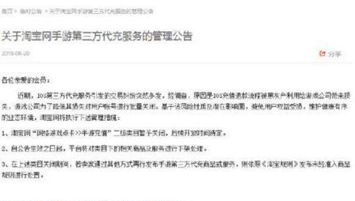 淘寶上的手游網游第三方代充為什么沒了_淘寶下架網游手游第三方代充