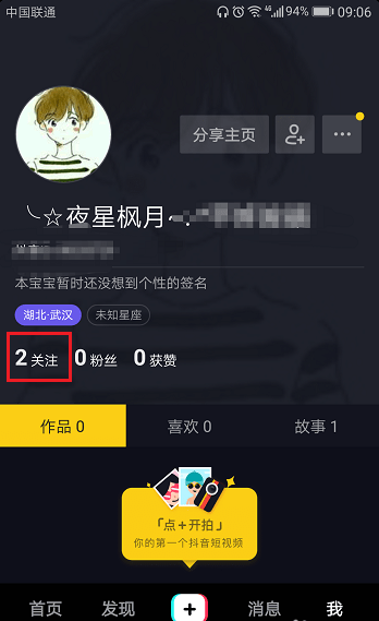 【抖音如何添加好友】抖音添加好友步驟流程