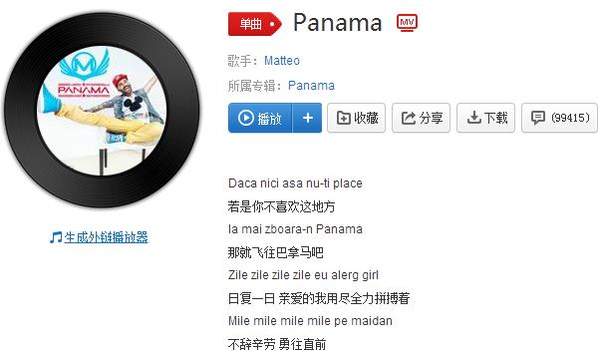 【抖音panama中文諧音】完整版歌詞分享