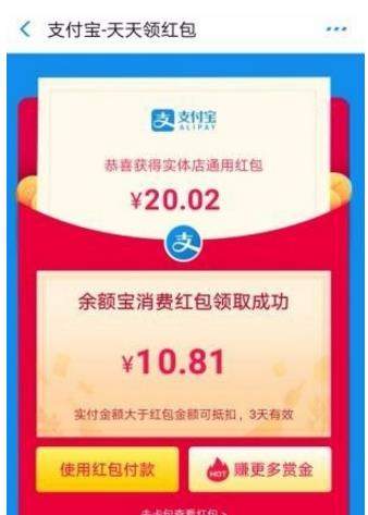 支付寶余額寶消費(fèi)紅包如何領(lǐng)取_支付寶怎么領(lǐng)取兩個(gè)紅包