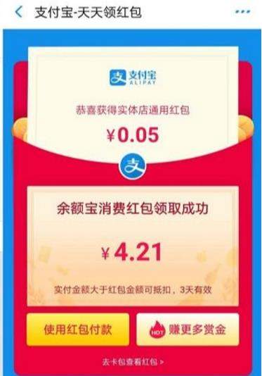 支付寶里的余額寶消費(fèi)紅包如何使用_余額寶消費(fèi)紅包使用教程【圖】