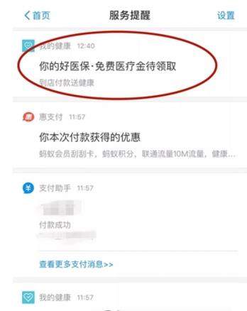 支付寶醫療金在哪看_支付寶免費醫療金位置分享