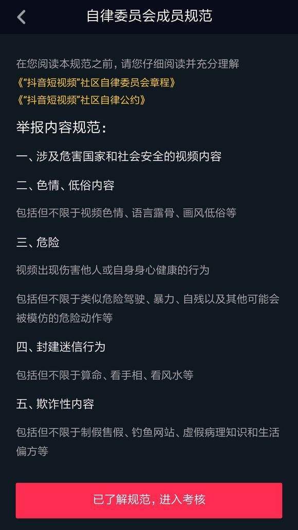 【抖音自律委員會】是什么？如何加入？加入有什么好處