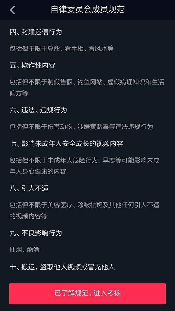 【抖音自律委員會】是什么？如何加入？加入有什么好處