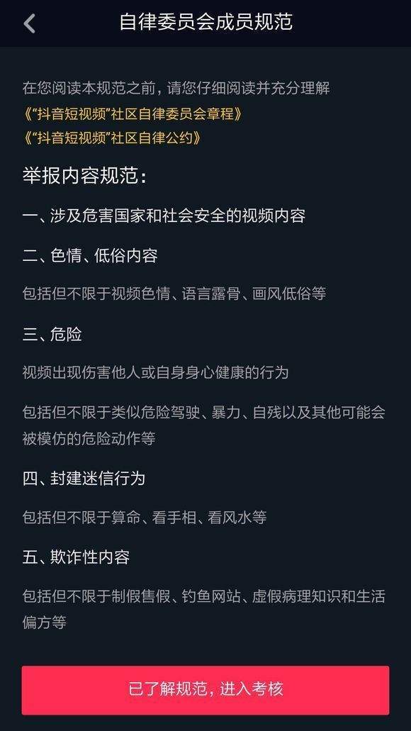 【抖音自律委員會】是什么？如何加入？加入有什么好處