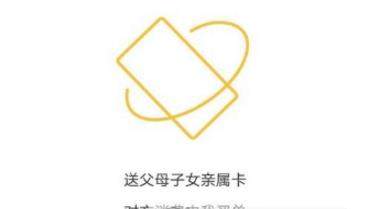 微信親屬卡如何使用_微信親屬卡使用教程【圖】