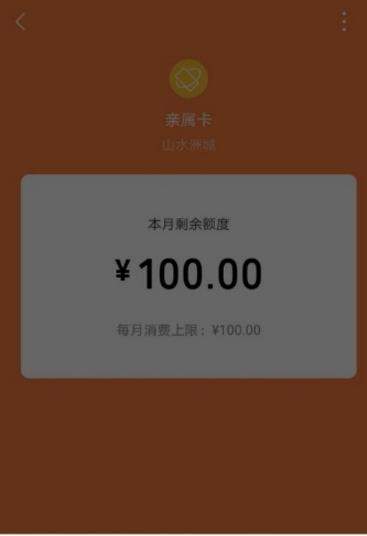 微信親屬卡如何使用_微信親屬卡使用教程【圖】