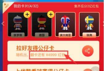 淘寶看世界杯集公仔卡在哪玩_淘寶看世界杯集公仔卡玩法攻略【圖】