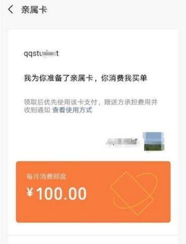 微信親屬卡如何使用_微信親屬卡使用教程【圖】