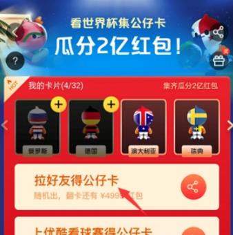 淘寶世界杯公仔卡集齊攻略分享