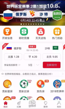 2018世界杯微信買球軟件有哪些？微信買球app大全