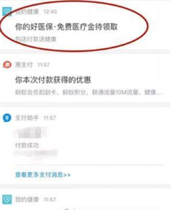 支付寶醫療金到底在哪看？免費醫療金位置分享